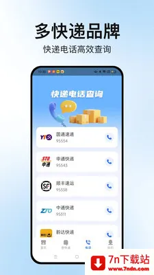 �����ٲ�ͨ(��ݲ�ѯ����)v1.2.2 �ٷ������ͼ
