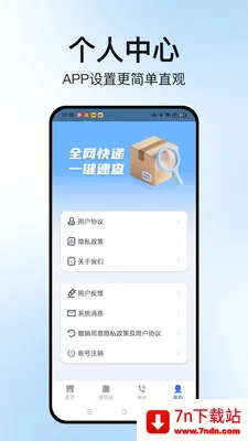 �����ٲ�ͨ(��ݲ�ѯ����)v1.2.2 �ٷ������ͼ